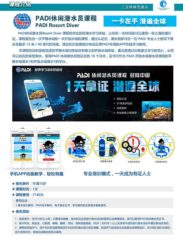 12/12正式上線！PADI 最新課程【休閑潛水員Resort Diver】 丨 一天拿證，潛遍全球