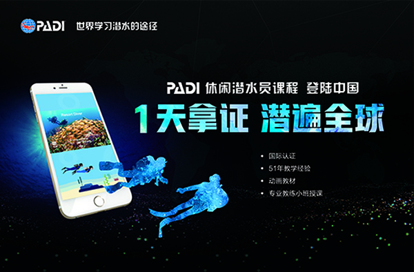 12/12正式上線！PADI 最新課程【休閑潛水員Resort Diver】 丨 一天拿證，潛遍全球