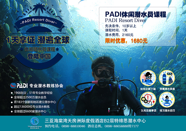 12/12正式上線！PADI 最新課程【休閑潛水員Resort Diver】 丨 一天拿證，潛遍全球