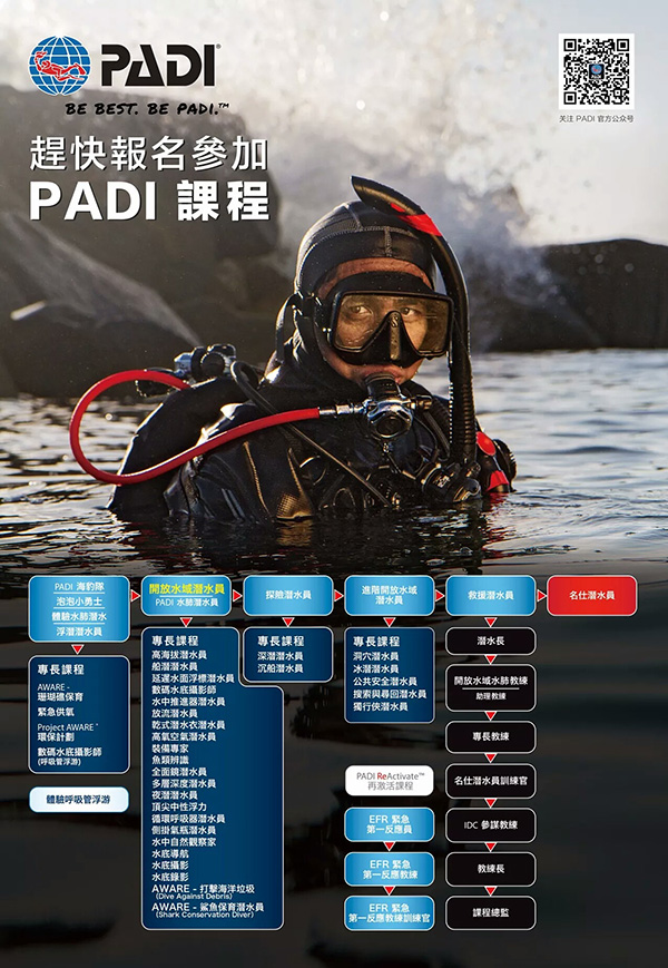 【香港 DRT丨PADI 等你！】原文轉(zhuǎn)自PADI 訂閱號