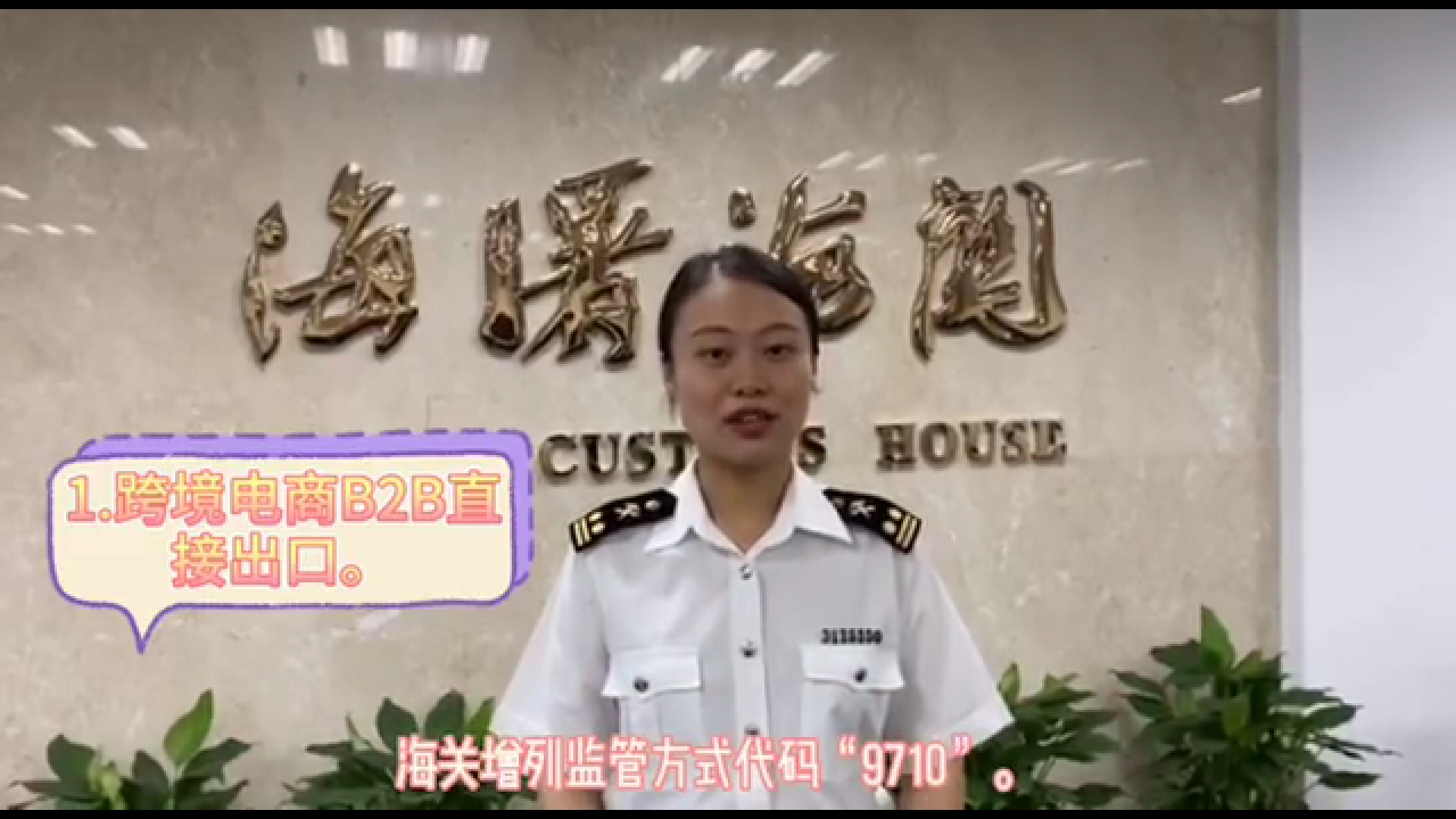 海關對跨境電商監(jiān)管代碼