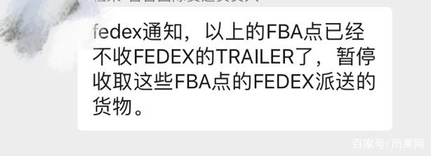 FEDEX通知暫停以上FBA倉(cāng)派送