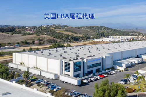 美國(guó)FBA尾程代理