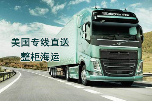 美國專線直送，F(xiàn)BA整柜海運