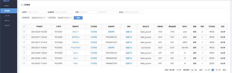 UPS折扣大賬號(hào)訂單管理
