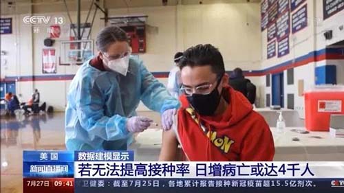 隨著接種疫苗的人數(shù)減少，Delta變種新冠病株在美國迅速蔓延，50個州和哥倫比亞特區(qū)的新冠病例在迅速躥升