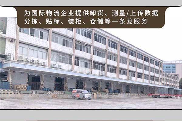 深圳散貨海運拼柜裝箱倉庫