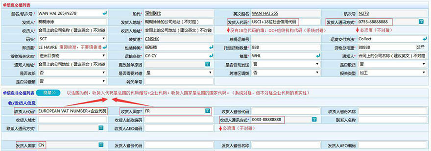 預(yù)配艙單申報(bào)系統(tǒng)