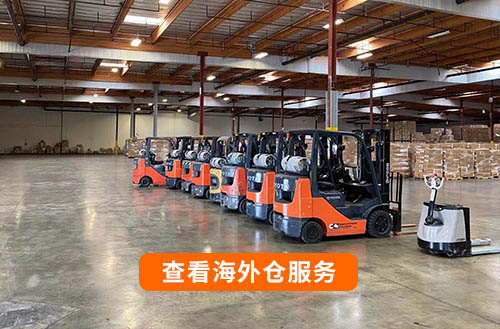 海外倉(cāng)服務(wù)