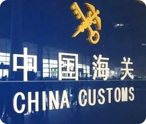 需做一般貿(mào)易報(bào)關(guān)的隨貨提供報(bào)關(guān)單證，報(bào)關(guān)請如實(shí)申報(bào)品名，不要低申報(bào)