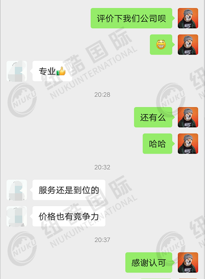 紐酷國際專業(yè)、服務(wù)到位，價格有競爭力