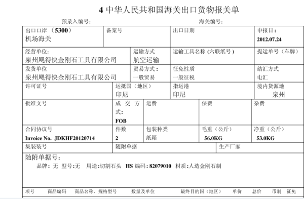 1684117391687082.png 出口報關(guān)報關(guān)單