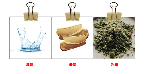 敏感貨液體、膏體、粉末