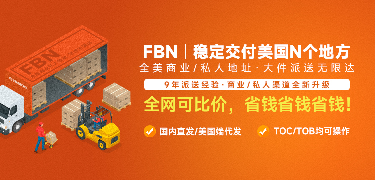 FBN - 穩(wěn)定交付美國(guó)N個(gè)地方，全美商業(yè)私人地址·無限達(dá)