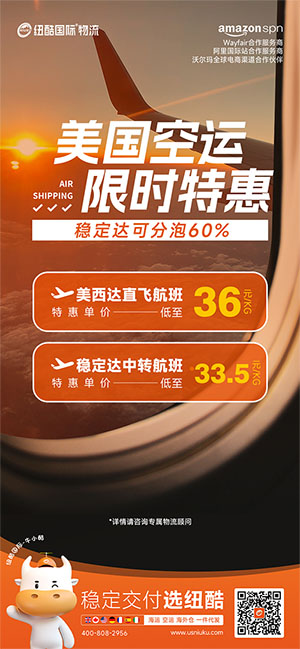 美國FBA空運美西達、空卡、穩(wěn)定達、帶電達