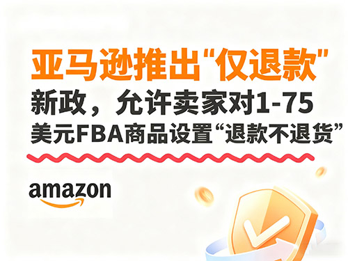 1764060873773831.jpg 亞馬遜近期推出