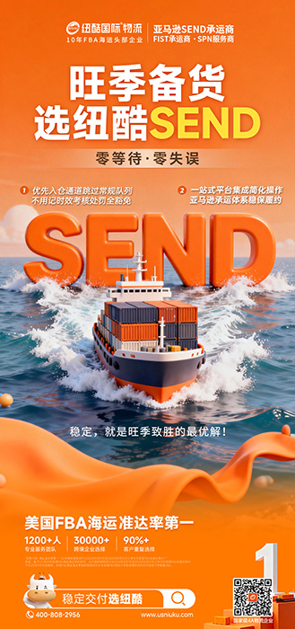 旺季發(fā)貨找紐酷國(guó)際SEND服務(wù)